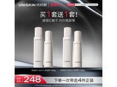 优时颜冷光水乳买一赠一