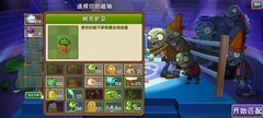 植物大战僵尸2：双人对决上分攻略