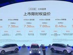 2026款吉利星愿纯电发布，6.58万起限量发售