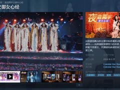 《夜店高手御女心经》Steam上架引热议