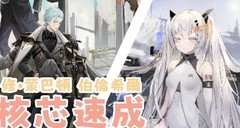 穹境之心：修·蒙巴顿核芯解析