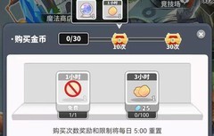 使魔计划：金币获取与花费攻略