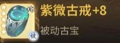 一念逍遥古宝套装全解析