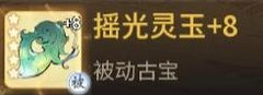 一念逍遥古宝套装全解析