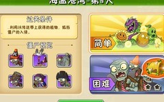 植物大战僵尸2：海盗关卡通关技巧