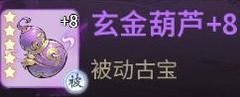 一念逍遥古宝属性全解析