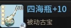 一念逍遥古宝属性全解析