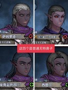 诸神皇冠：黑暗精灵面相解析
