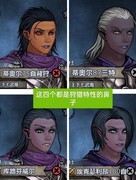 诸神皇冠：黑暗精灵面相解析