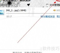 如何关闭传文件助手