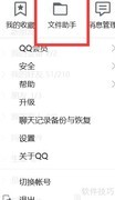 QQ文件助手打开方法