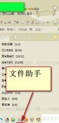 QQ5.1文件助手打开方法