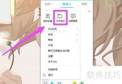 QQ文件助手位置查找指南