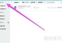 QQ文件助手位置查找指南