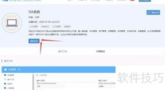 中小企业免费搭建OA系统指南