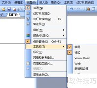 Word2003插入SWF动画方法