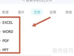 手机QQ文件助手文件位置