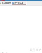 QQ文件助手开启方法