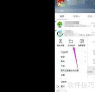 QQ文件助手如何查全部文件