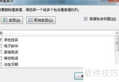 Excel2013去重方法