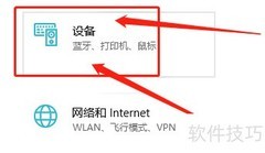 Win10鼠标滚轮设置方法