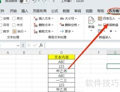 Excel批量去除重复文本