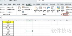 Excel批量去除重复文本