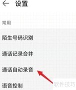 华为手机通话录音方法