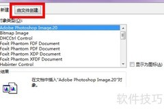 Excel中插入文件附件方法