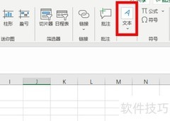 Excel中插入文件附件方法