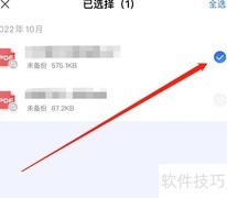 QQ同步助手删除文件记录方法