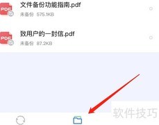 QQ同步助手删除文件记录方法