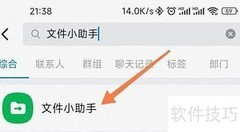 钉钉文件助手查看方法