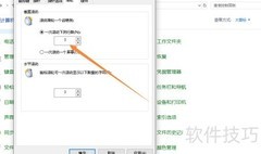 Win10鼠标滚轮设置方法