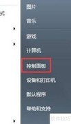 Win7鼠标滚轮设置方法
