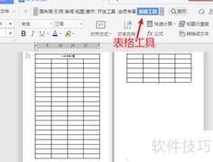 如何设置重复标题行
