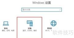 Win10鼠标滚轮设置方法