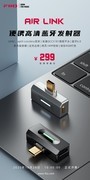 即插即用，升级无损蓝牙：飞傲AirLink蓝牙发射器正式上市