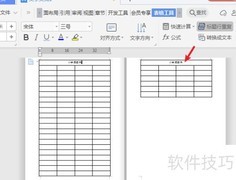 如何设置重复标题行