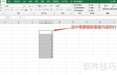 Excel删除重复行的简便方法