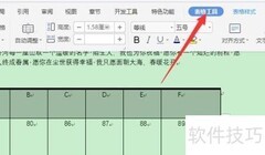 WPS如何设置标题行重复