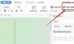 如何设置重复标题行