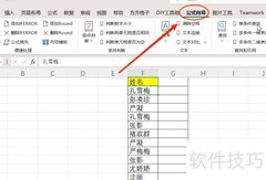 Excel快速查找重复文本技巧