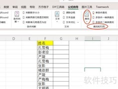 Excel快速查找重复文本技巧