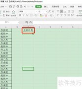 Excel去重计数技巧