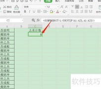Excel去重计数技巧