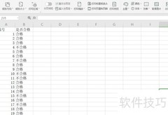 Excel设置重复标题行