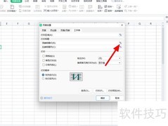 Excel重复标题行设置技巧