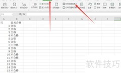 Excel设置重复标题行