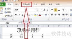 表格标题行重复设置技巧